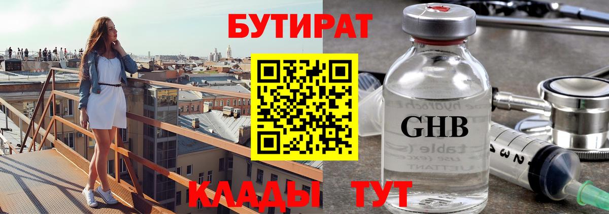 Ростов Великий  Бутират жидкий экстази  Вход с VPN 