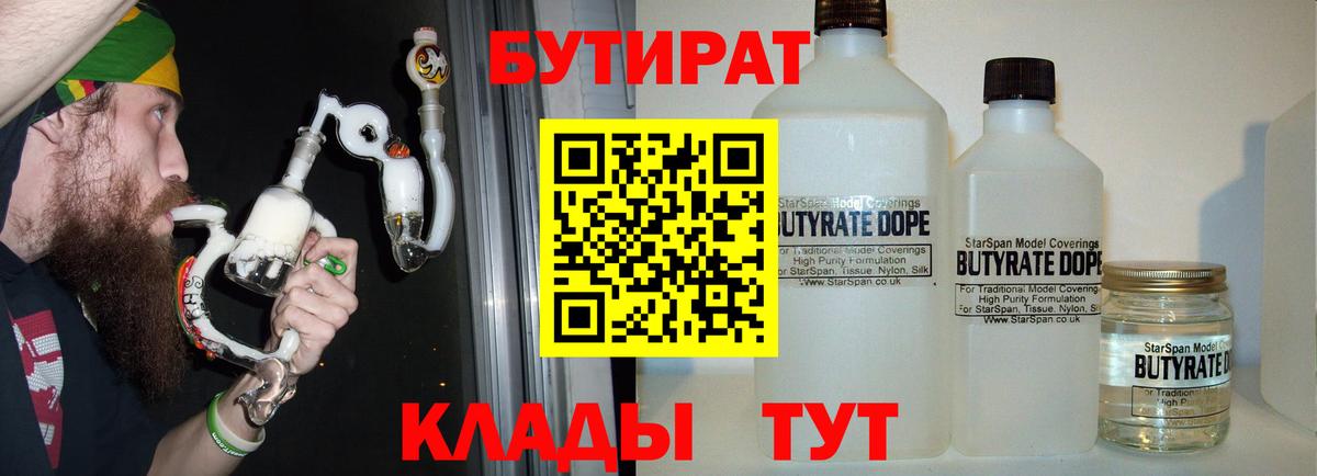 Бутират 1.4BDO Ростов Великий