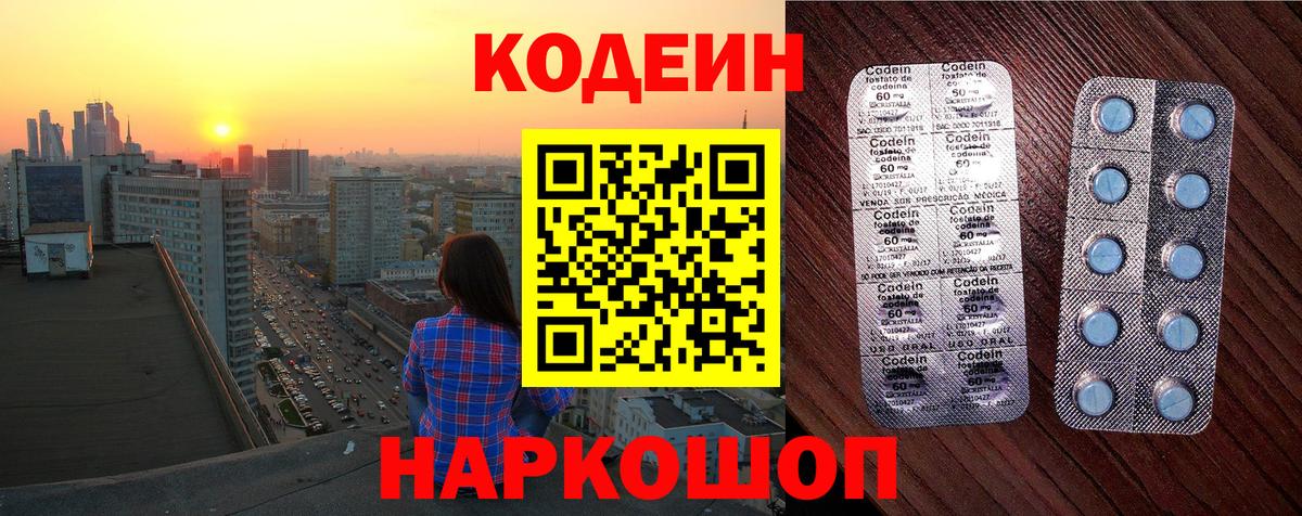 Кодеин Purple Drank  Вход с VPN  Ростов Великий  купить наркоту  Codein Purple Drank 