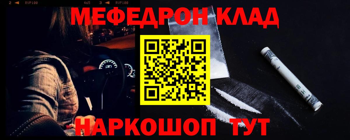 Меф мяу мяу Ростов Великий