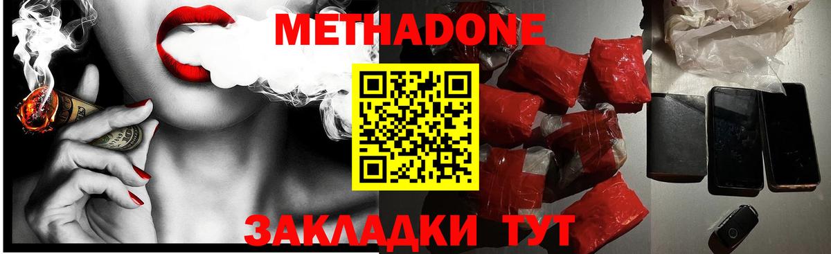 МЕТАДОН methadone  Вход с VPN  Ростов Великий  МЕТАДОН VHQ 